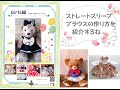 ユニベア　シェリーメイ　ステラルー　ダッフィー　服　ストレートスリーブブラウス　作り方　girls編
