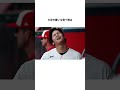 「大谷翔平の好み」に関する雑学#shorts