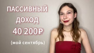 видео: МАМКИН ИНВЕСТОР #14 Доходы и расходы за сентябрь. Покупка акций и облигаций картинка: МАМКИН ИНВЕСТОР #14 Доходы и расходы за сентябрь. Покупка акций и облигаций