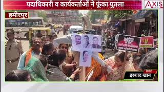 Hamirpur News: भाजपा की महिला कार्यकर्ताओं ने फूंका विपक्ष का पुतला l BJP l UP 