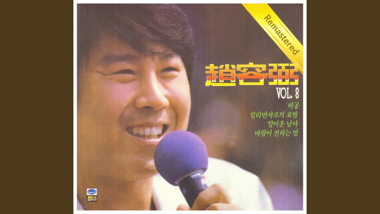 조용필 8집