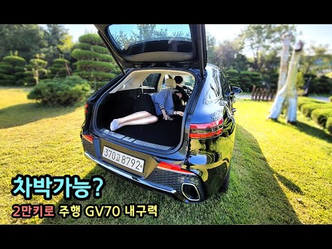 사실 분 꼭 참고! 현대 젋은차 gv70 캠핑 차박 가능할까? 2만키로 넘긴차.. [S모티브] #gv70#차박