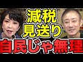 【主犯は自民党】過去最高税収なのに財源がないと財務省が騒いでいる理由