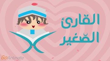 سورة القارعة مكررة 20 مرة للأطفال - قارئ 2