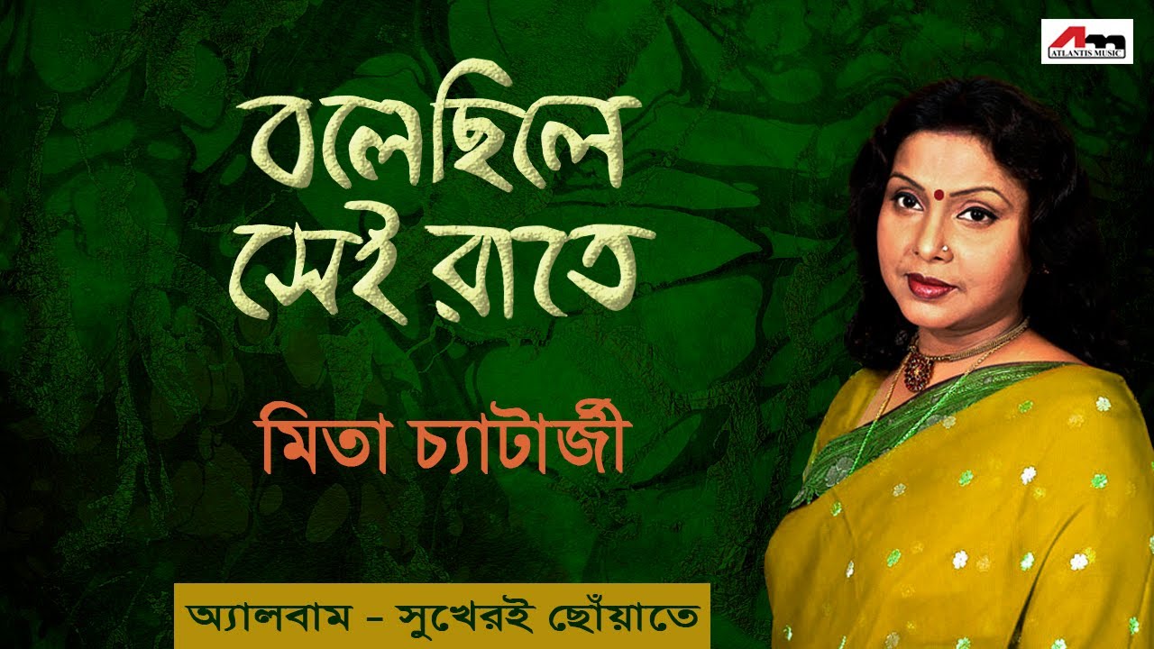 Bole Chile Sei  Sukheri Chowate  Mita Chatterjee  Bengali Hit Songs  Atlantis Music