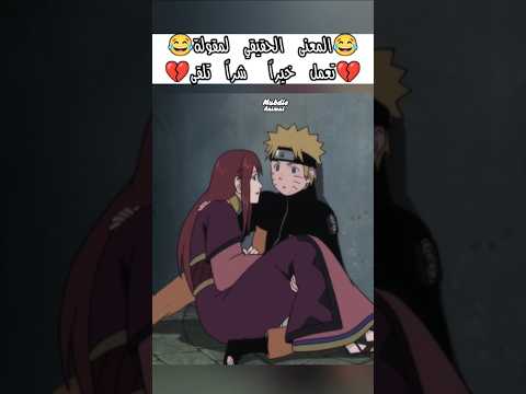 ناروتو اسوء حظ بعالم الأنمي ناروتو ناروتو شيبودين ناروتو شيبودن انمي Shorts Naruto Anime Short Fyp
