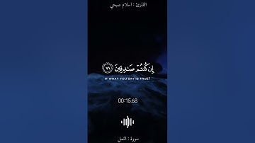 ويقولون متى هذا الوعد إن كنتم صادقين||#سورة_النمل #اسلام_صبحي .