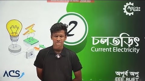 2. HSC Physics 2nd Paper Chapter 3 | চল তড়িৎ অধ্যায় | Apurbo Physics HSC & Admission 