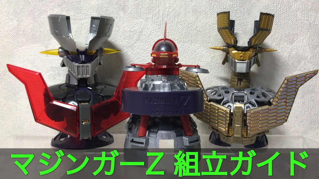 インテグレート モデル マジンガー z