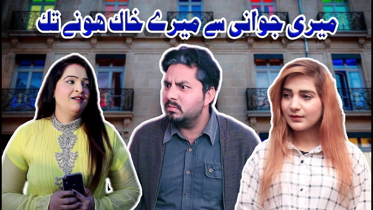 Jawani Say Khaak Hunay Tak Ka Saffar | Samajdari aur Na Samji Mein Shadi