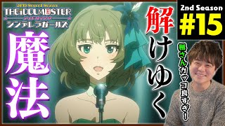 アイドルマスター シンデレラガールズ 同時視聴