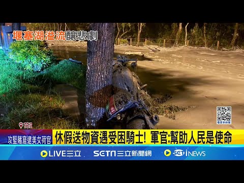 返家為母慶生遇溢流 重機騎士遭泥流沖走 45萬愛車泡水"更在乎手機" 騎士:多年回憶全在那｜三立新聞網 SETN.com