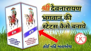 4k // how to make dev narayan god status // Shree Dev Narayan Ki Status kese bnaye //Rajasthani Edit screenshot 3