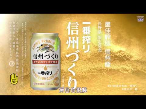【麒麟啤酒教我認地名系列】大野智 信州篇 中字CM