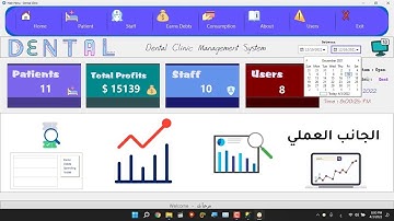 Dental  Clinic Management System SQL VB Source Code مشروع