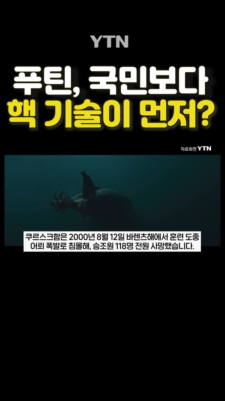 러시아 만행 수면 위로? #shorts / YTN