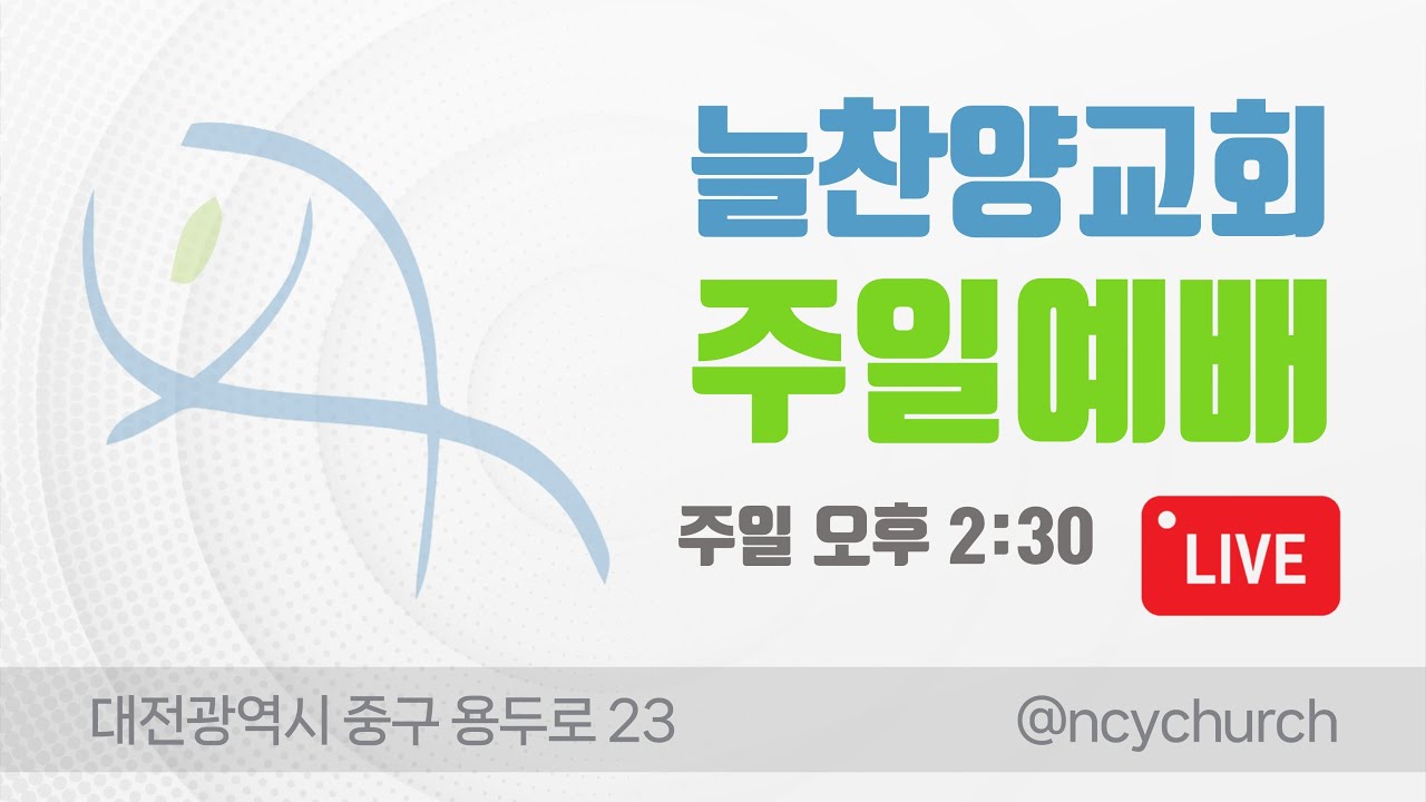 (생중계) 주일예배 "역대기 개관&누가 당선되어야 할까요?" (대상 1:1-4, 24-28)/ 2025.06.01