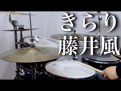 【16厨あつまれ】きらり