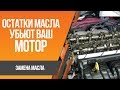 Правильная замена масла и тест промывки BG на Hyundai Solaris