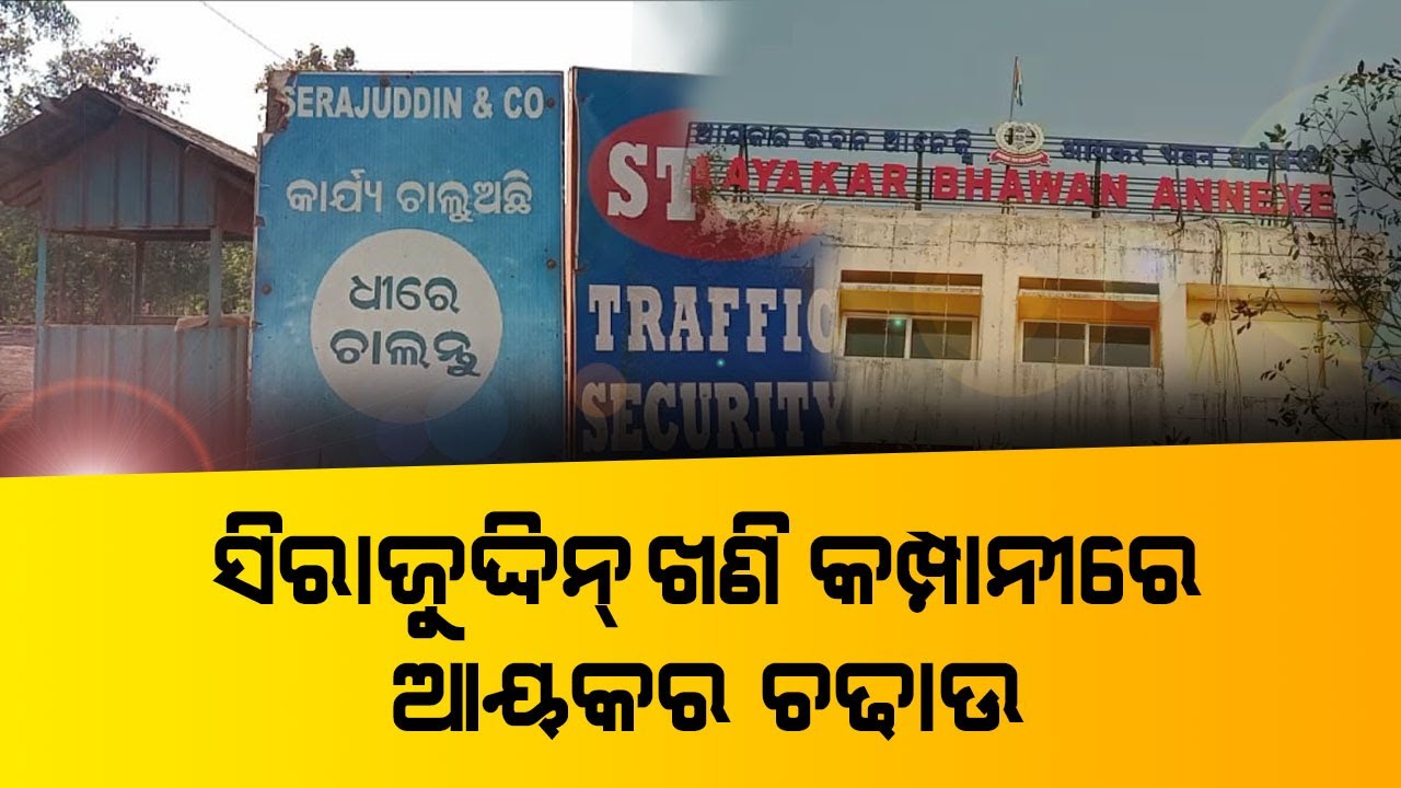 Raid of Income tax in Sirajuddin Mining Company.
