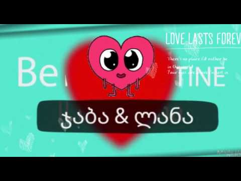 გილოცავთ ვალენტინობას