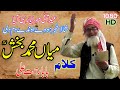 Saif Ul Malook Punjabi Baba Rahmat Ali عید آئی میرا یار نیی آیا Kalam Mian Muhammad Bakhsh