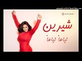 Sherine Tebaa N Tebaa N Official Lyric Video شيرين تباعا تباعا فيديو مع الكلمات 