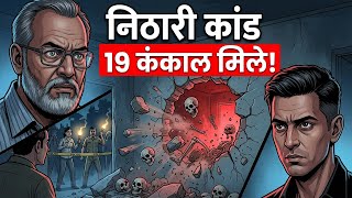 Moninder Singh Pandher & Surinder Koli: India's Deadliest Duo