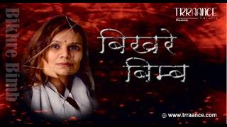 Bikhre Bimb | Solo Play | Laju Meheta | Barun Sinha | Girish Karnad 
