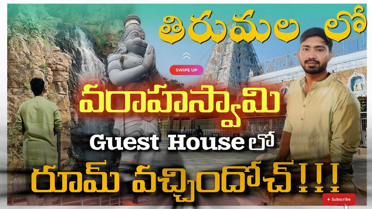 తిరుమల లో గుడి దగ్గర్లో Room వచ్చిందోచ్ 🙏😍😍😍 | TIRUPATI | DARSHAN | ACCOMMODATION | ALIPIRI METTU | 