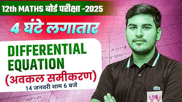Class 12 maths differential equation one short | bihar board exam 2025 | ashutosh sir