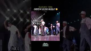 [#Shorts] 대한민국 최고의 듀오는? 🧐 듀스 - 우리는 | KBS 방송