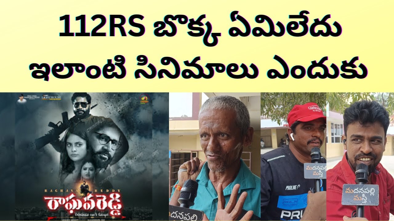 Raghavareddy Public Talk | Raghava Reddy Movie Review | Madanapalli ...