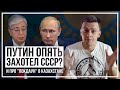 Про локдаун в Костанае и плач в Шымкенте. А еще про Путина и СССР