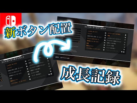 【スイッチ版APEX】新ボタン配置成長記録#1 キャラコンはﾀﾋんだがエイムは生きてた