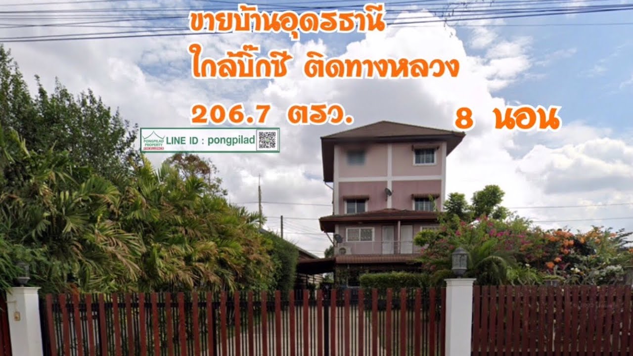 House for sale in Udon thani near Big C 206.7 sq.w. 8 b. 29.99 MB. ขาย