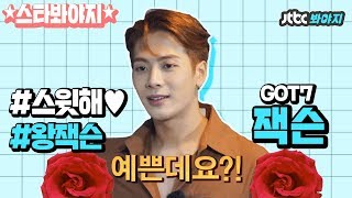 Starvoyage When Is The Gratifying Fact Machine, Jackson Got7, So Sweet?