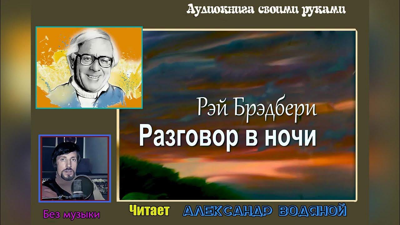 Звук бегущих ног. Брэдбери рассказ звук бегущих ног. Звук бегущих ног. Брэдбери. Брэдбери звук.