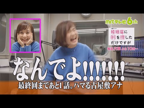 ハンオシにハマりすぎて前髪を切った古屋敷アナ