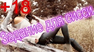 Задание Для Sissy #16 / Crossdressing / Как Стать Девушкой