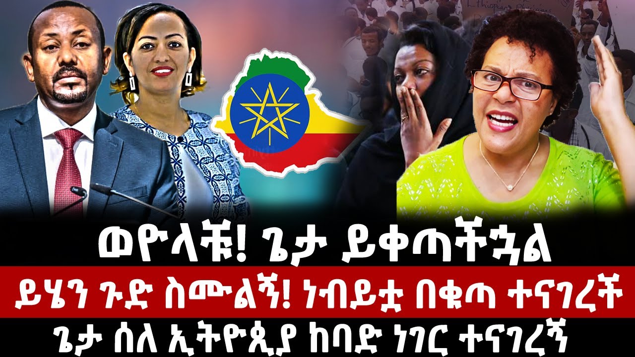 ወዮላቹ! ጌታ ይቀጣችኋል! ይሄን ጉድ ስሙልኝ! ነብይቷ በቁጣ ተናገረች ''ጌታ ሰለ ኢትዮጲያ ከባድ ነገር ...