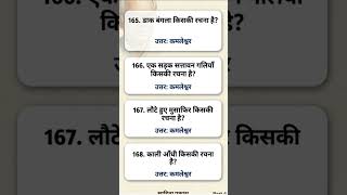 आधुनिक हिंदी साहित्य MCQ | क्या आप इस Question का Answer 3 सेकंड में दे सकते हैं? | Hindi Shorts