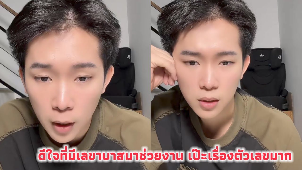 ดีใจที่มีเลขาบาสมาช่วยงาน เป๊ะเรื่องตัวเลขมาก