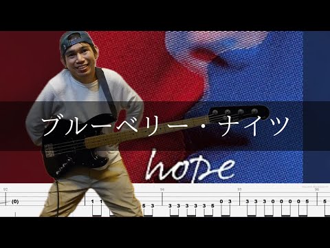 マカロニえんぴつ - ブルーベリー・ナイツ Bass Cover 弾いてみた TAB