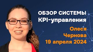 Вебинар 19 апреля: &quot;1С:Управление по целям и KPI&quot;