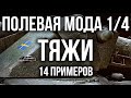 Полевая модернизация: Тяжелые танки. НУЖНО БОЛЬШЕ ХП! | WoT