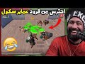 احترس من القرود المستفزه في عماير سكول منشنات التيك توك 79 ببجي موبايل 