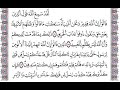 سورة آل عمران الصفحة 74 مكررة لتسهيل الحفظ برواية ورش