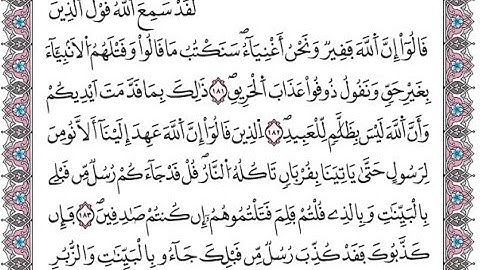 سورة  آل عمران  الصفحة   74 مكررة لتسهيل الحفظ برواية ورش