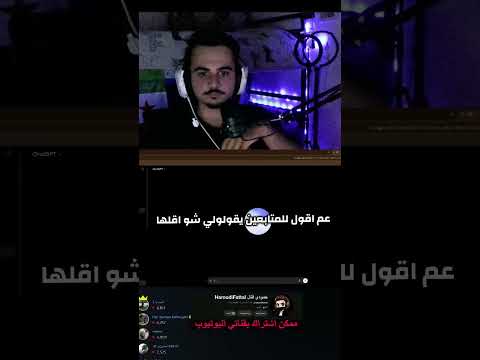 والله شات جيبيتي صاير مرعب